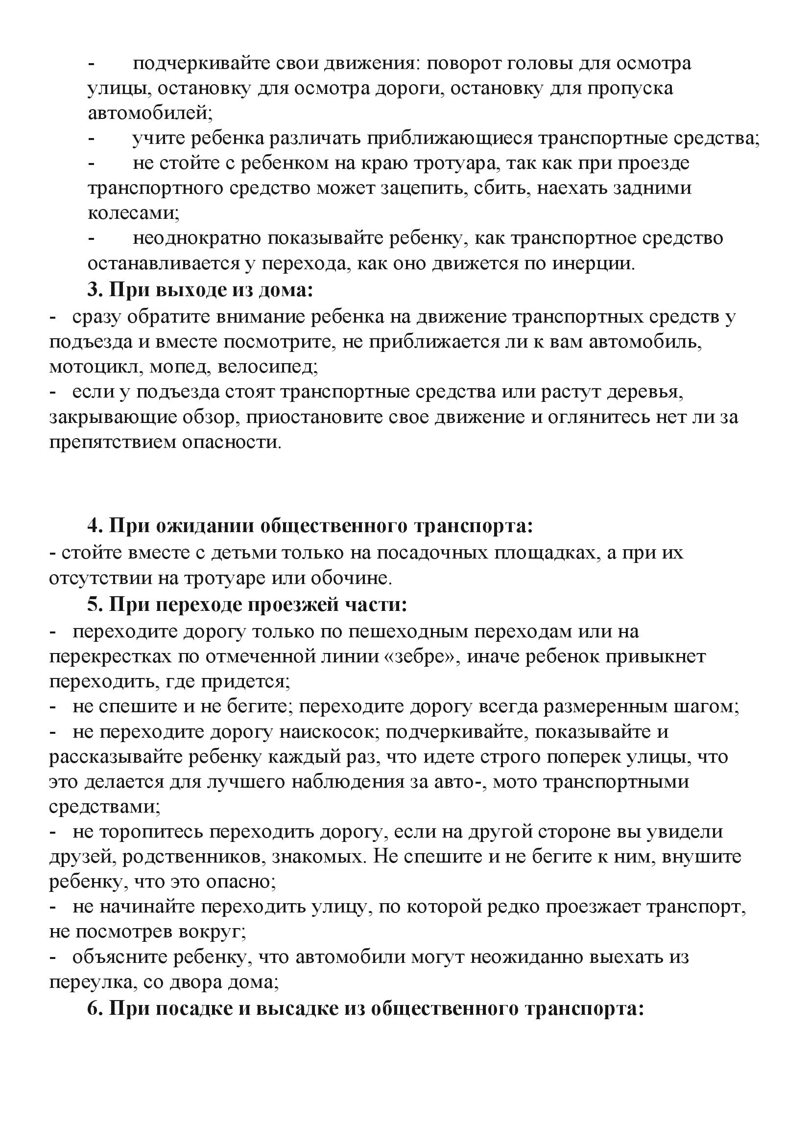 Консультация для родителей «Дети на дороге – как учить детей осторожности».  – МБДОУ ЦРР – 